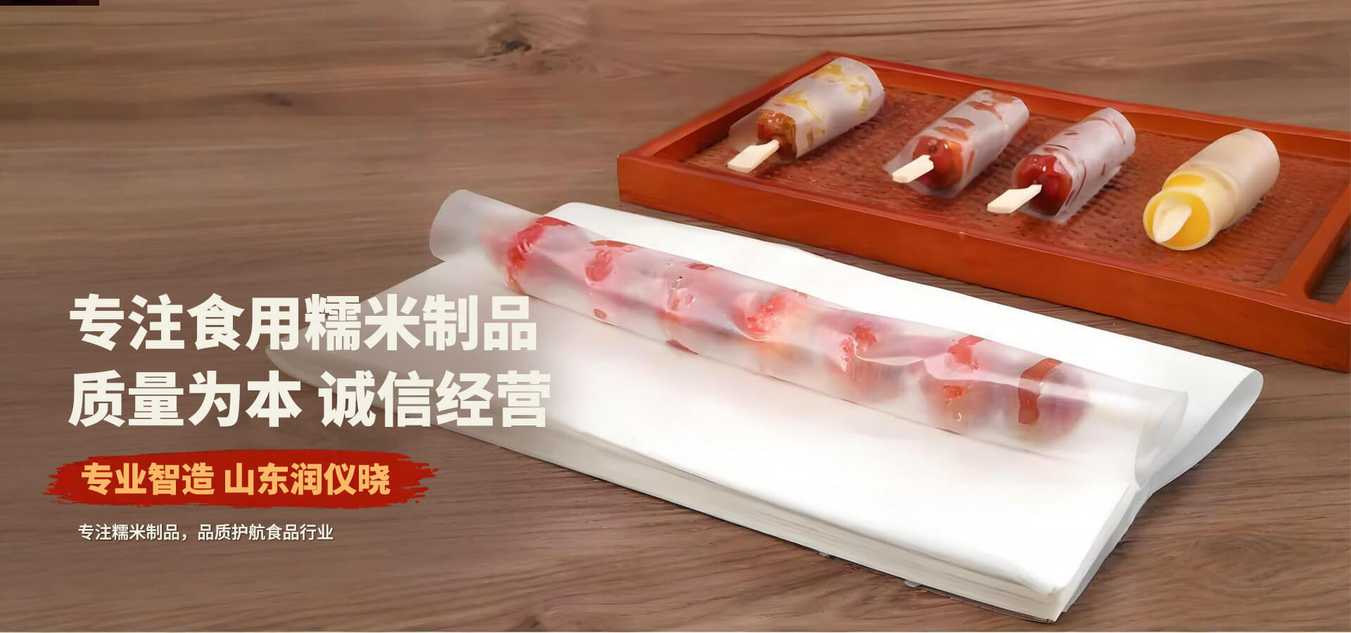 山东润仪晓食品有限公司