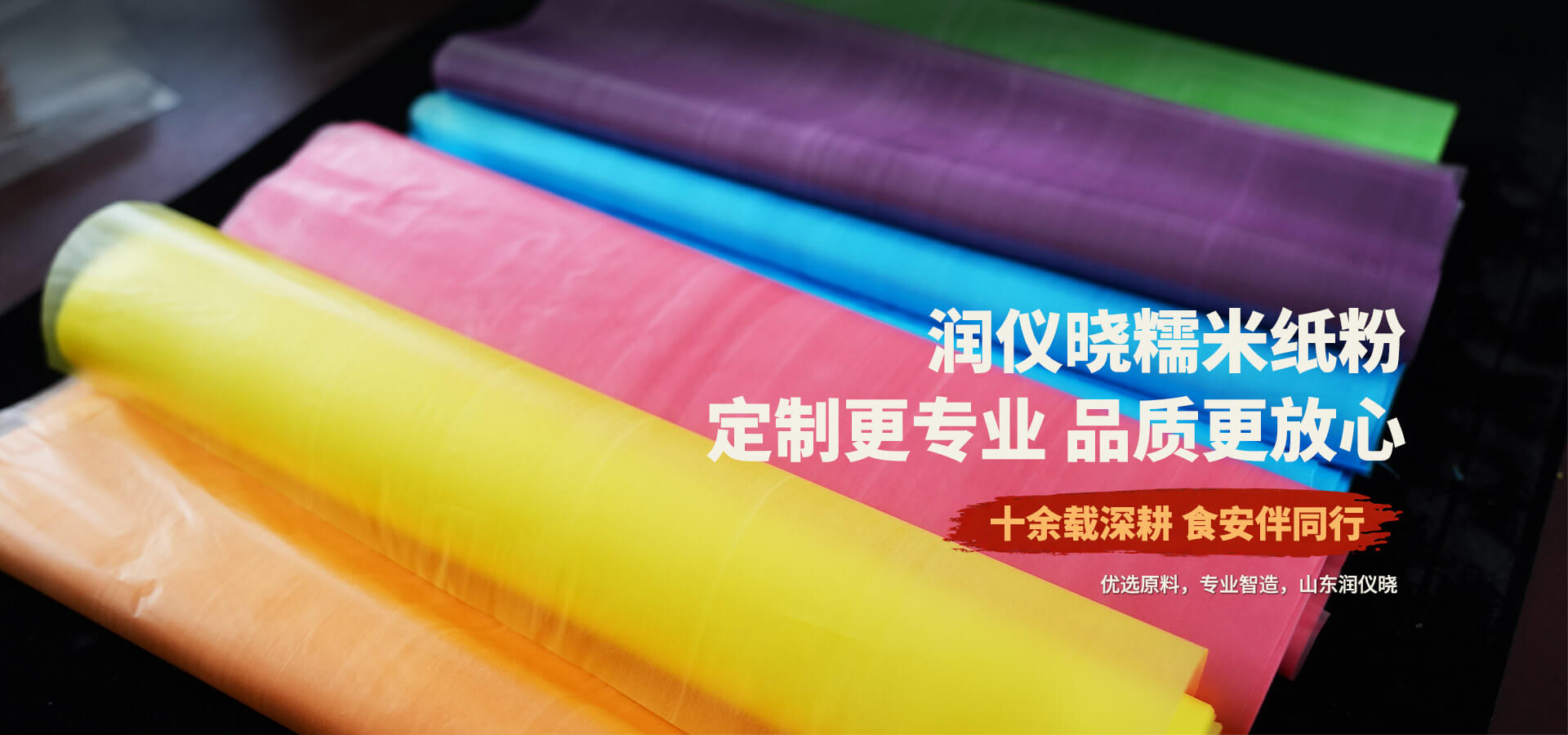 山东润仪晓食品有限公司